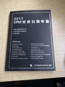 2017   CPM世界白银年鉴