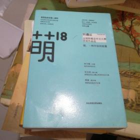 萌18全国新概念作文大赛获奖作品选：“华东师大杯”全国新概念作文大赛获奖作品选