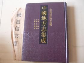 山西府县志辑：康熙文水县志、光绪文水县志、乾隆长治县志