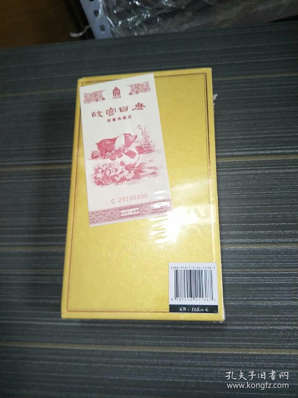 故宫日历2019年 限量典藏版 三面刷金 盒装，全新未开封，附带小猪雕刻版一枚