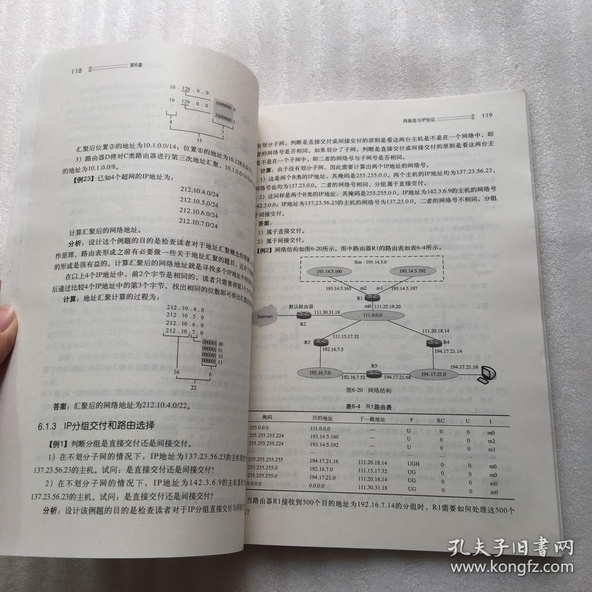 计算机网路技术教程例题解析与同步训练