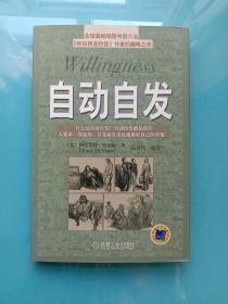 自动自发：《自动自发》给我的启示