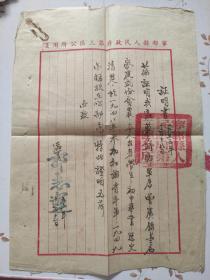 1949年宁都县人民政府第三区公所证明书