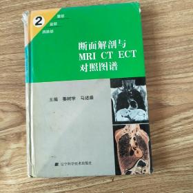 断面解刨与mri  ct  ect对照图谱2_腹部.盆部.四肢部