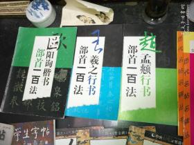 书法基础教程，共14册合售，见书影