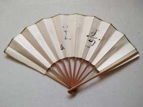 民国日本老折扇 手写书法（寿）