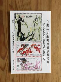 中国十大名花邮票珍藏纪念-梅花