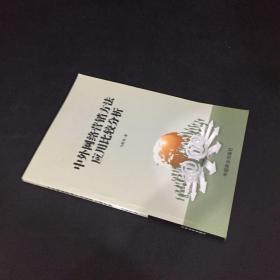 中外網(wǎng)絡(luò)營(yíng)銷方法應(yīng)用比較分析