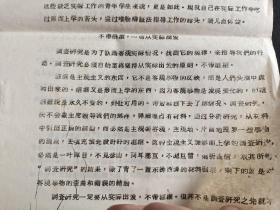 关于调查研究方法的几点体会