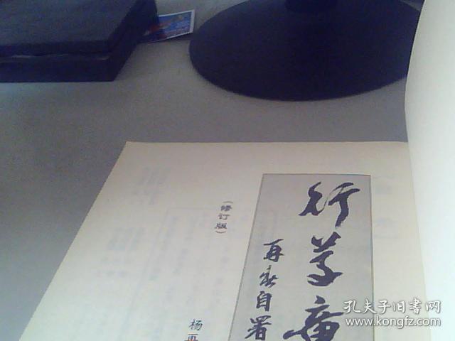 行草章法