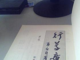 行草章法