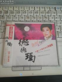 CD--中国十大歌后系列德德玛【权威版】未拆封