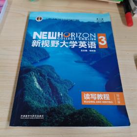 新视野大学英语3 读写教程 综合版（后面有有效码25包邮，无有效码12包邮）