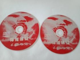 电影 神鬼传奇  2VCD    （裸碟）