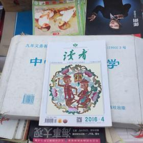 读者 2016年第4期