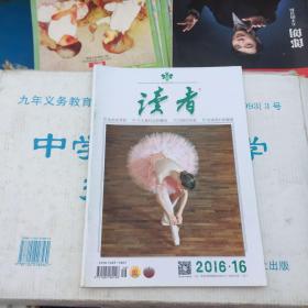 读者 2016年第16期