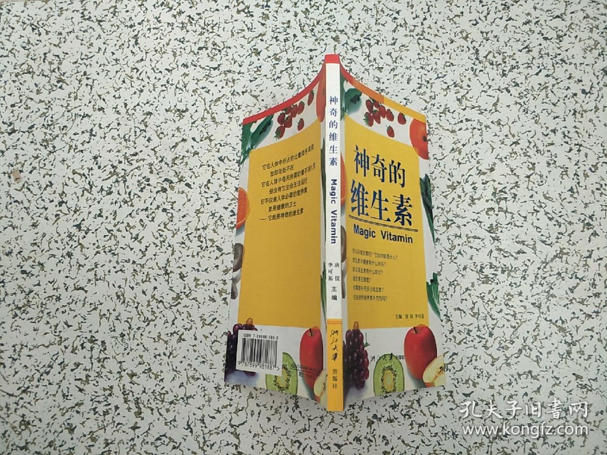 神奇的维生素