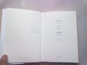 杨周翰作品集《亨利八世 情敌 我的国家》【2016年4月一版一印】大32开精装本有护封