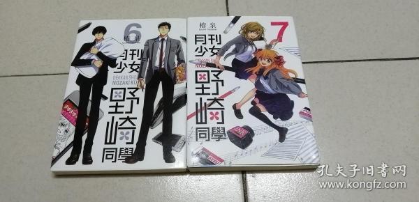 月刊少女野崎同学 6.7