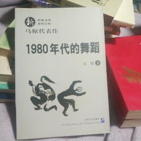 1980年代的舞蹈