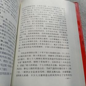 中国工农红军第四方面军战史（精装）