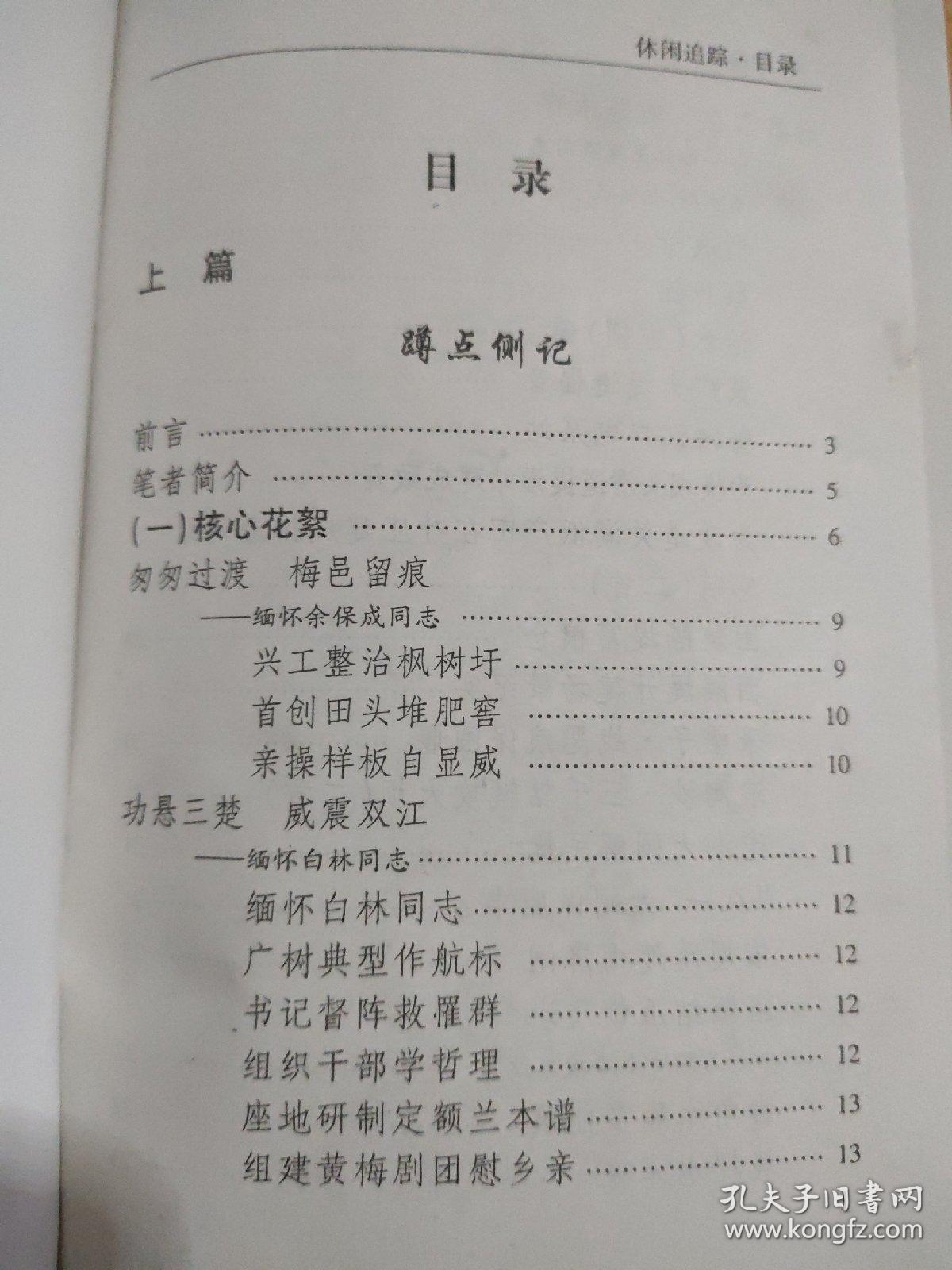 休闲追踪