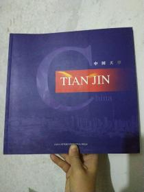 中国 天津:[摄影集 英文本] 作者: [Information Office of Tianjin Municipal People's Goyernment编辑]  ISBN:  7801139828 或 9787801139825  本摄影集介绍了天津的自然地理、历史文物、物产、文化等方面的基本概况