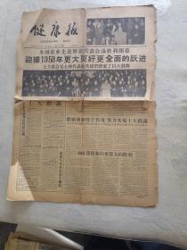 健康报1968年1月3日第706期