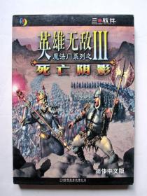 【游戏】魔法门系列之英雄无敌III死亡阴影（1CD）