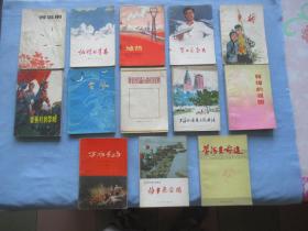 何运刚、灿烂的青春、地热、第二个春天【电影文学剧本】桥、橡胶树的黎明、台风、我们爱韶山的好杜鹃、上海外滩南京路史话、辉煌的祖国、万水千山（十幕话剧）海丰展宏图、黄河在前进【13本合售；9品；见图】