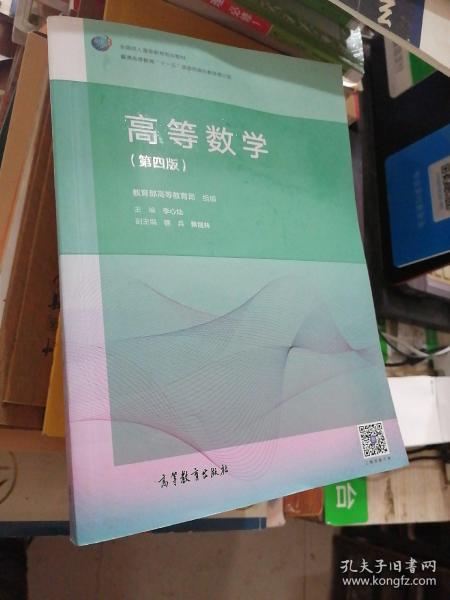 高等数学（第4版）/普通高等教育“十一五”国家级规划教材修订版