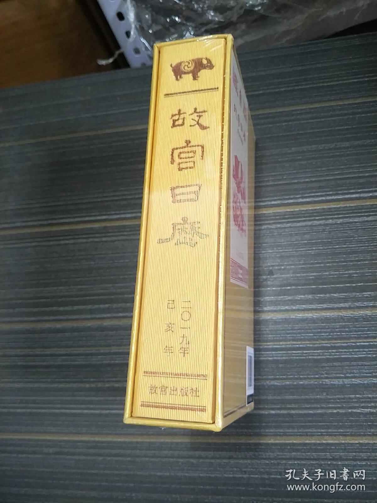 故宫日历2019年 限量典藏版 三面刷金 盒装，全新未开封，附带小猪雕刻版一枚