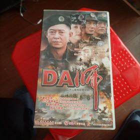 DA师 VCD22碟全