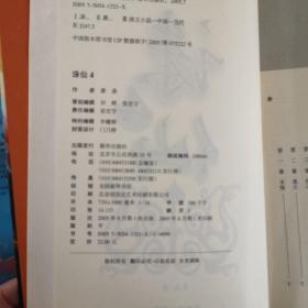 诛仙  初版 （全八册缺第6册，共七册，一版一印）