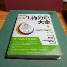 2013通用PASS高中生物知识大全