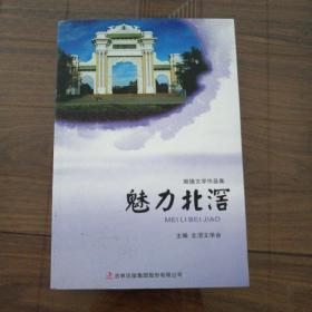 顺德文学作品集：魅力北滘（佛山市顺德区北滘镇）
全网孤品