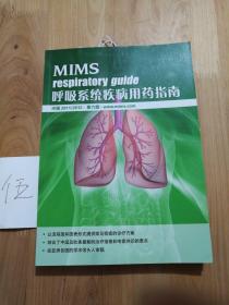 呼吸道系统疾病用药指南（第六版）