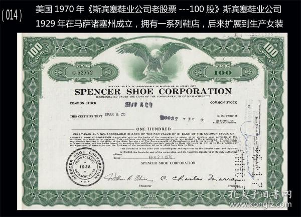 美国1970年《斯宾塞鞋业公司老股票---100股》(014)