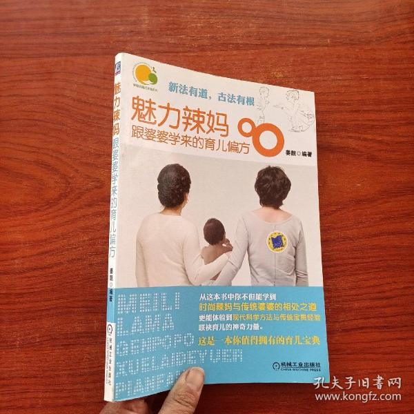 魅力辣妈跟婆婆学来的育儿偏方