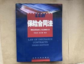引进版教材参考书系列：保险合同法