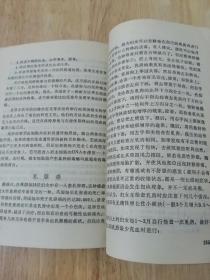 癌症防治  1979年一版一印  仅印10000册  16张实物照片