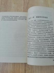 癌症防治  1979年一版一印  仅印10000册  16张实物照片