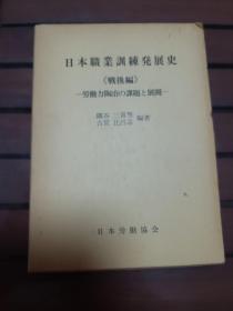 日本职业训练发展史《战后编》