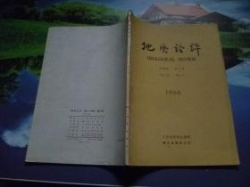 地质论评1966年第3期