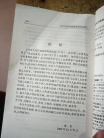 中华人民共和国侵权责任法释义