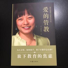 爱的管教：两代哈佛人的成长经历