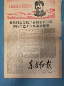 东方红报1967.05.22