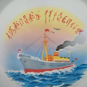 搪瓷盘子大海航行