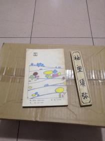 毒蘑菇识别