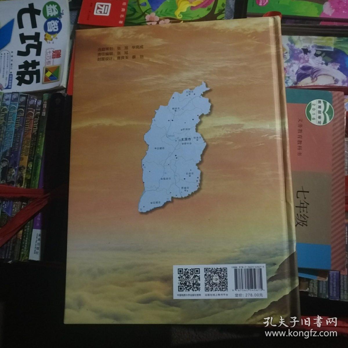 山西地质公园（大16开精装本）品相以图片为准